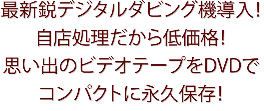 ビデオダビング